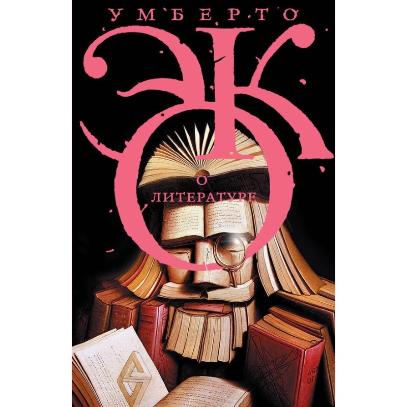 About literature. Essay