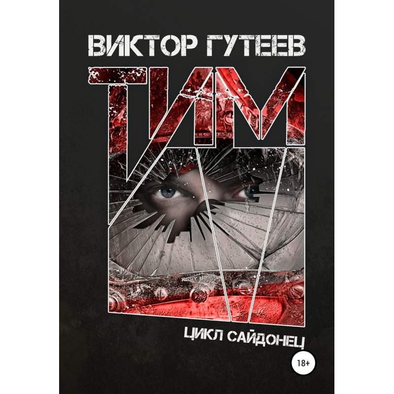 Tim
