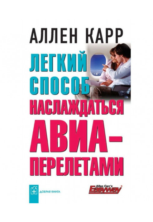 Легкий спосіб насолоджуватися авіаперельотами