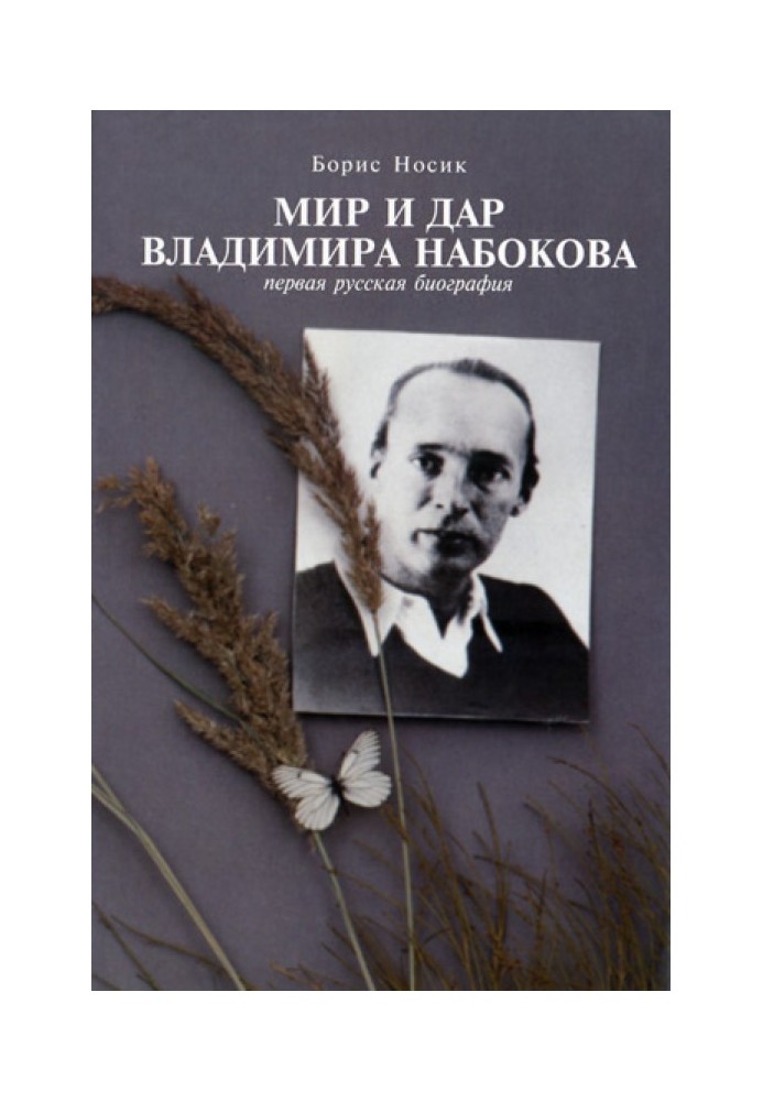 The Peace and Gift of Vladimir Nabokov