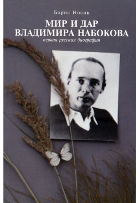 The Peace and Gift of Vladimir Nabokov