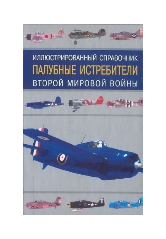 Carrier-based fighters of World War II