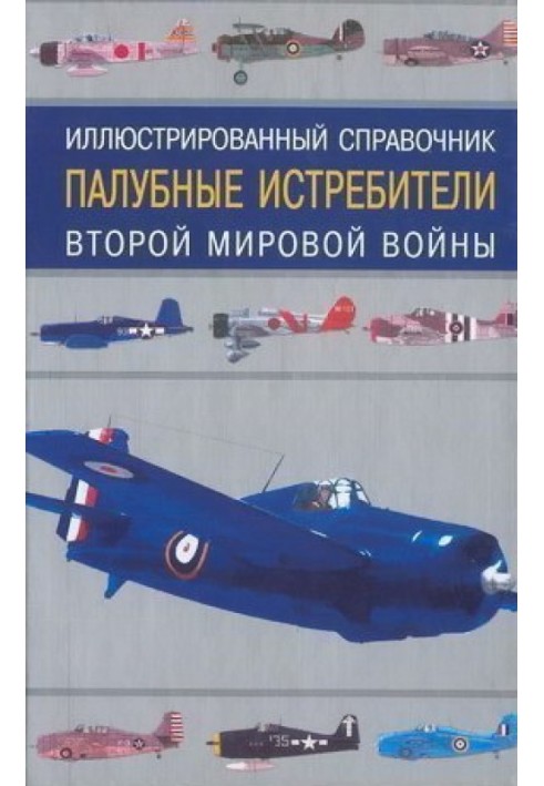 Carrier-based fighters of World War II