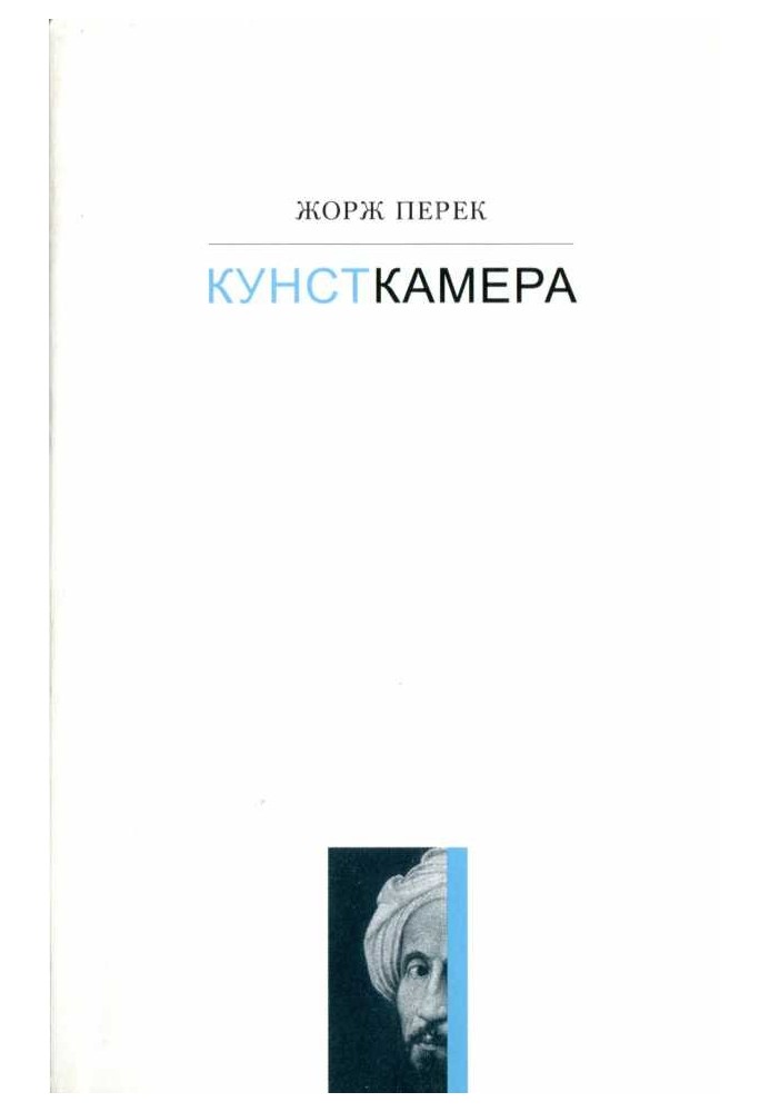 Кунсткамера - История одной картины