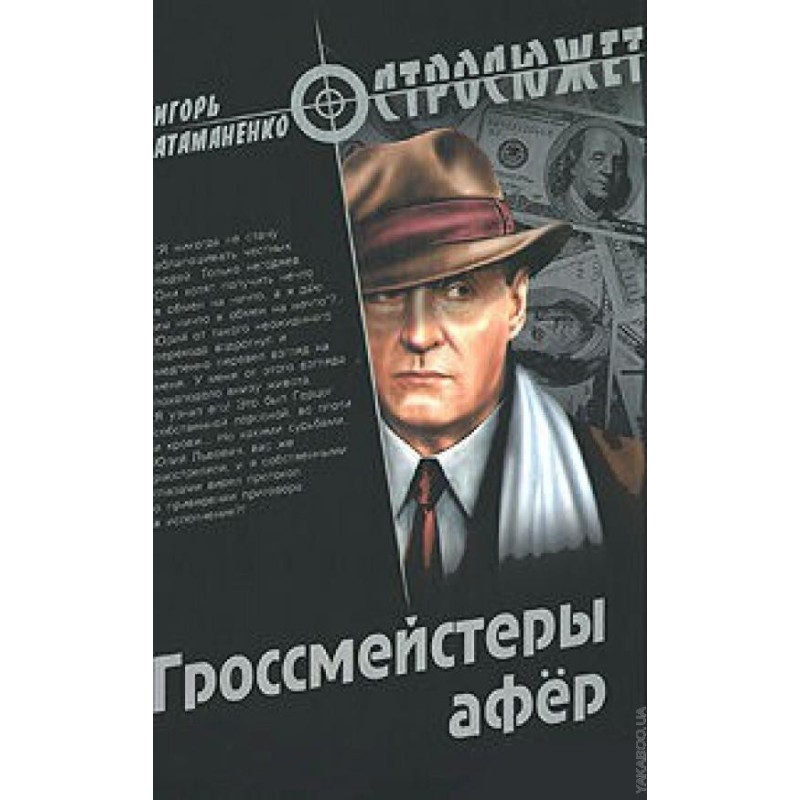 Grandmasters of scams