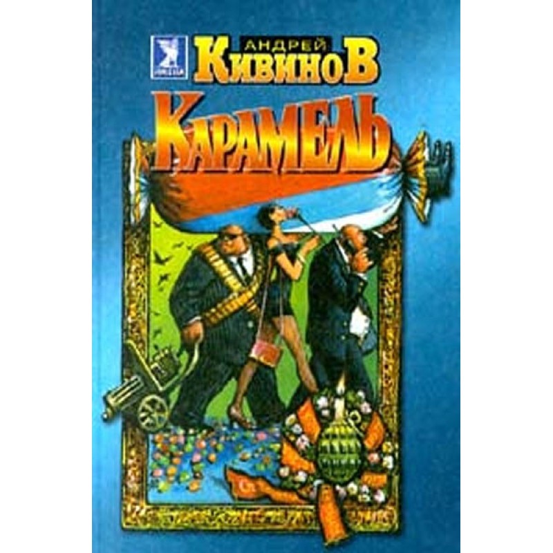 Caramel (collection)