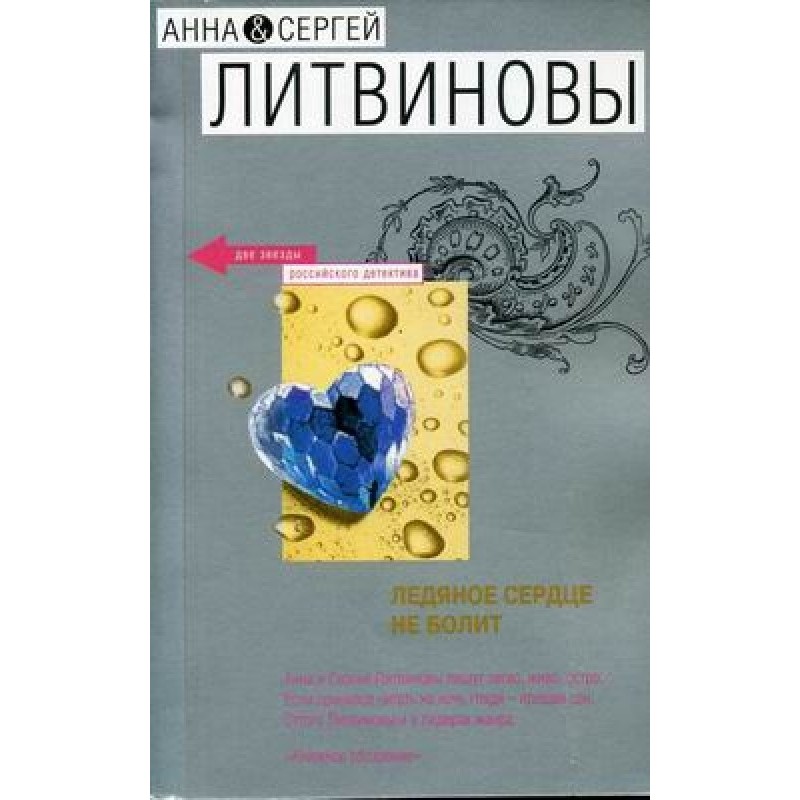 Icy heart doesn't hurt