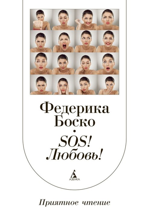 SOS! Love!