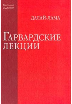 Harvard Lectures