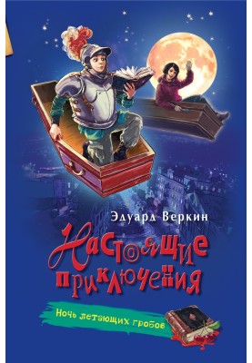 Night of the Flying Coffins