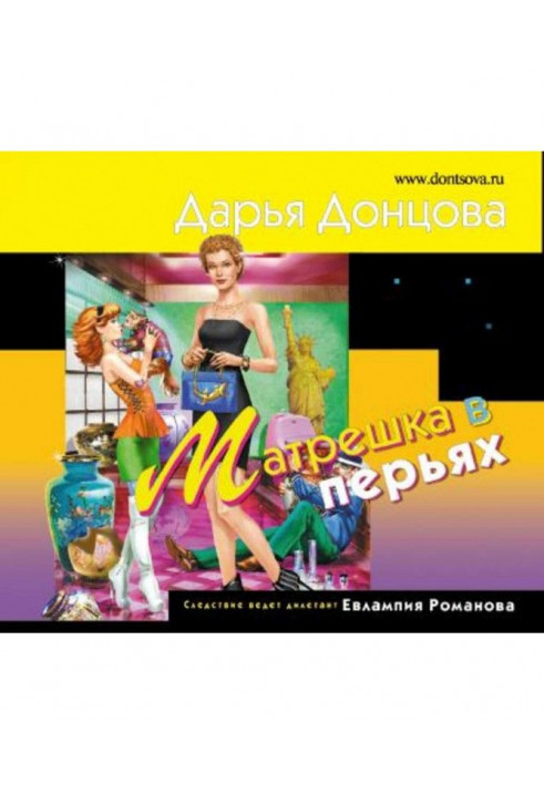 Матрьошка в пір'ї