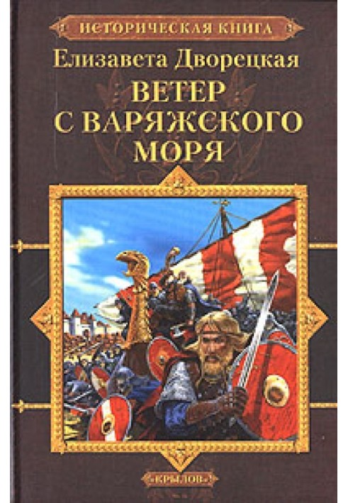 Ветер с Варяжского моря