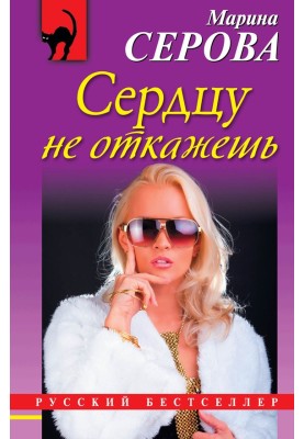You can't refuse your heart