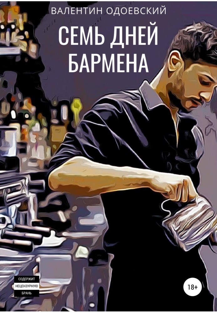 Seven days of a bartender