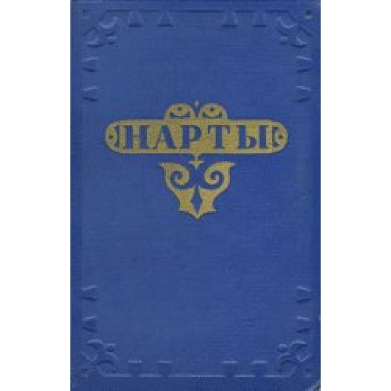 Нарти. Адигський епос