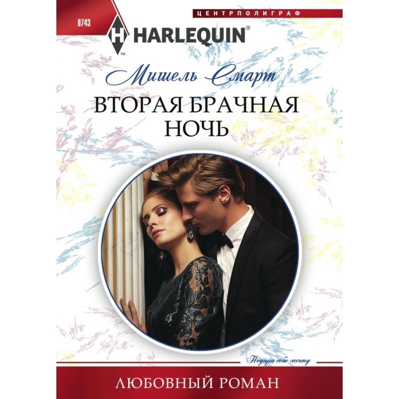 Second wedding night