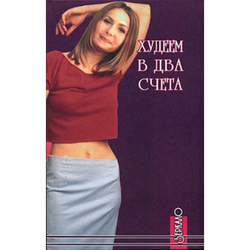 Lose weight in no time