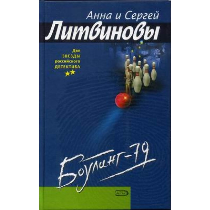 Bowling-79
