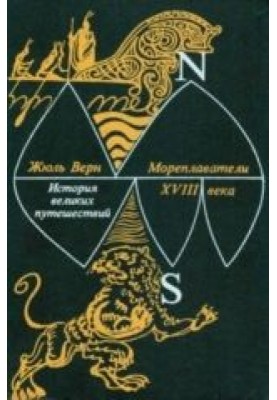 Mariners of the 18th century
