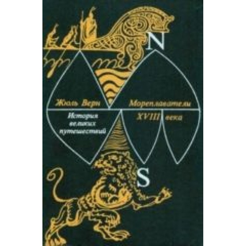 Mariners of the 18th century