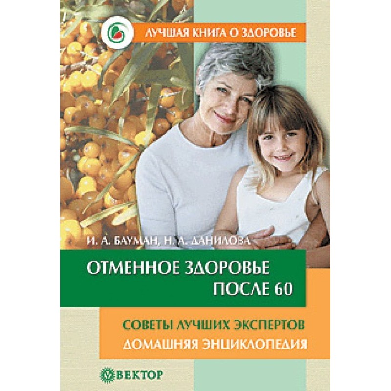 Отменное здоровье после 60....