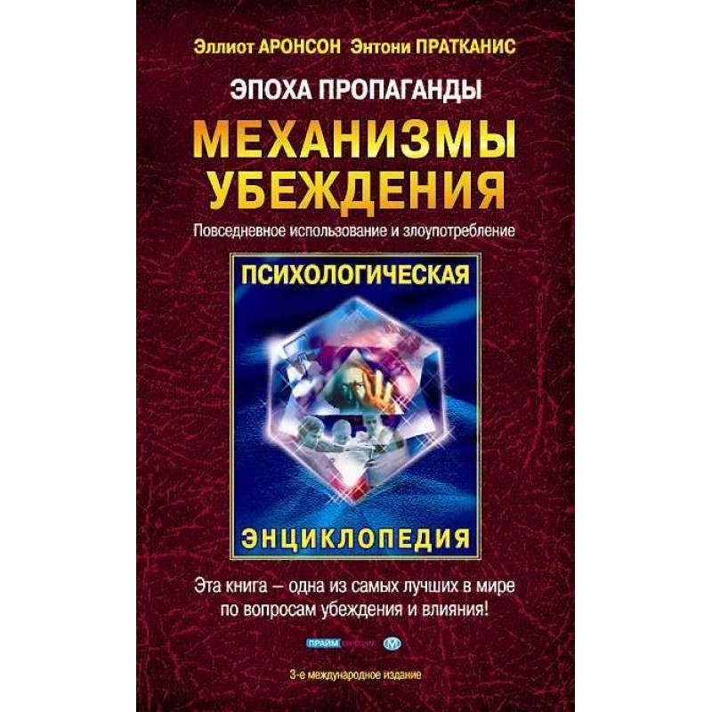 The era of propaganda