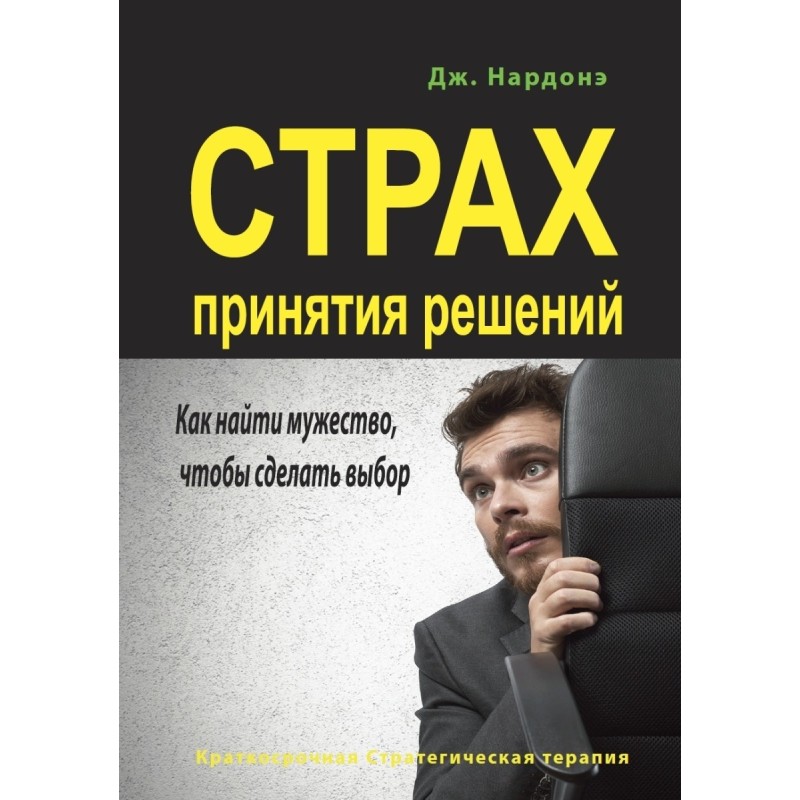 Fear of making decisions....