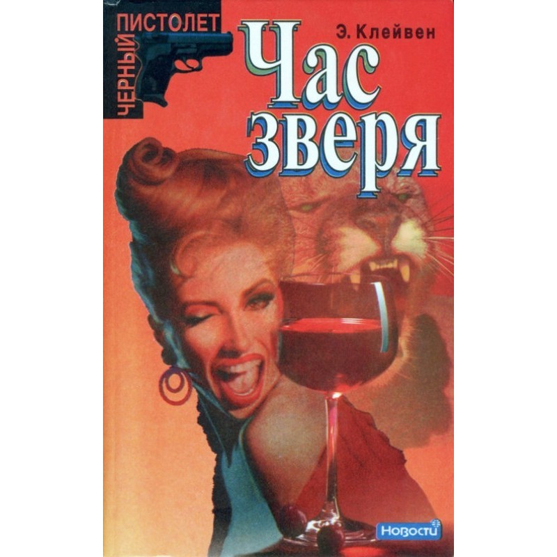 Hour of the beast