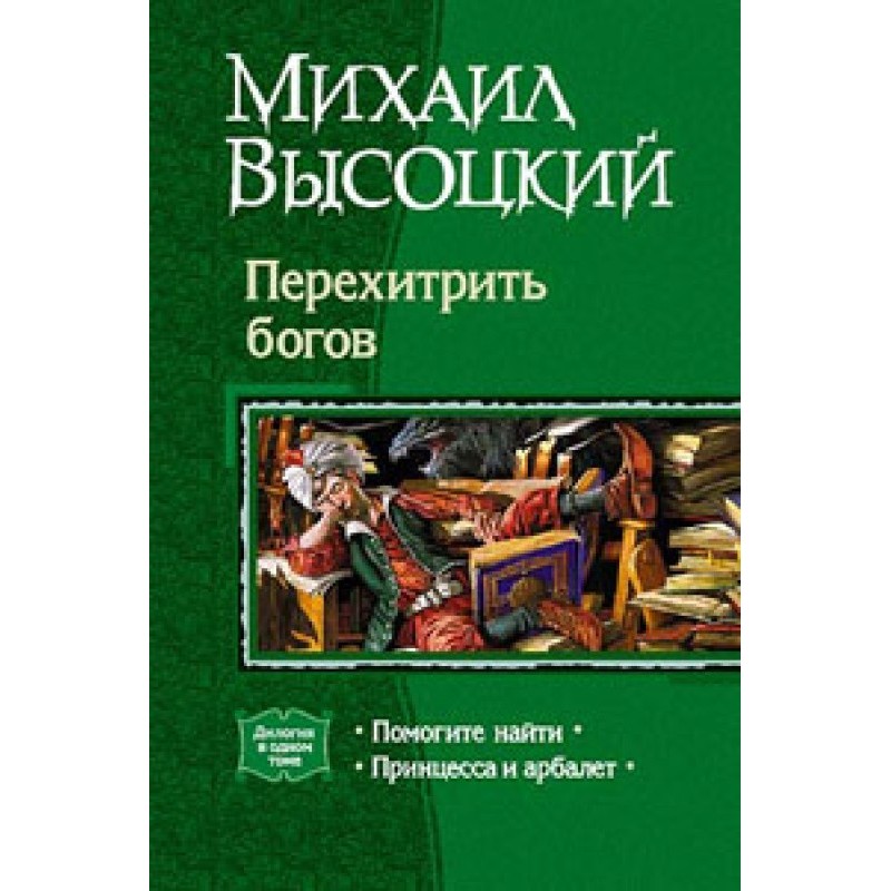 Принцеса та арбалет