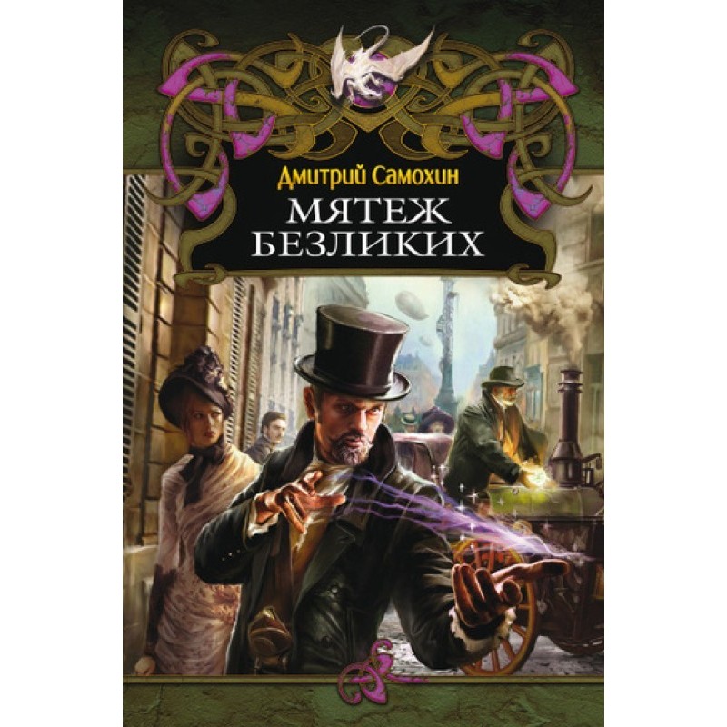 Mutiny of the Faceless