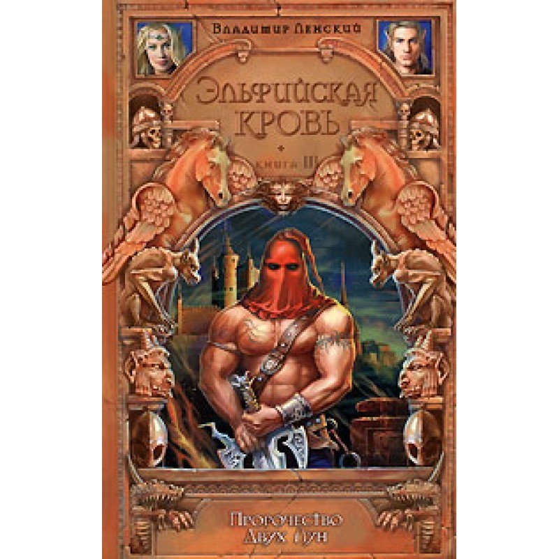 Пророцтво Двох Місяць