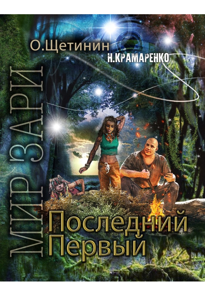 Последний Первый