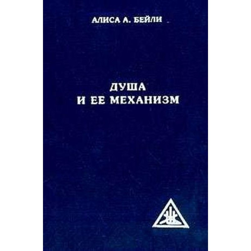 The soul and its mechanism