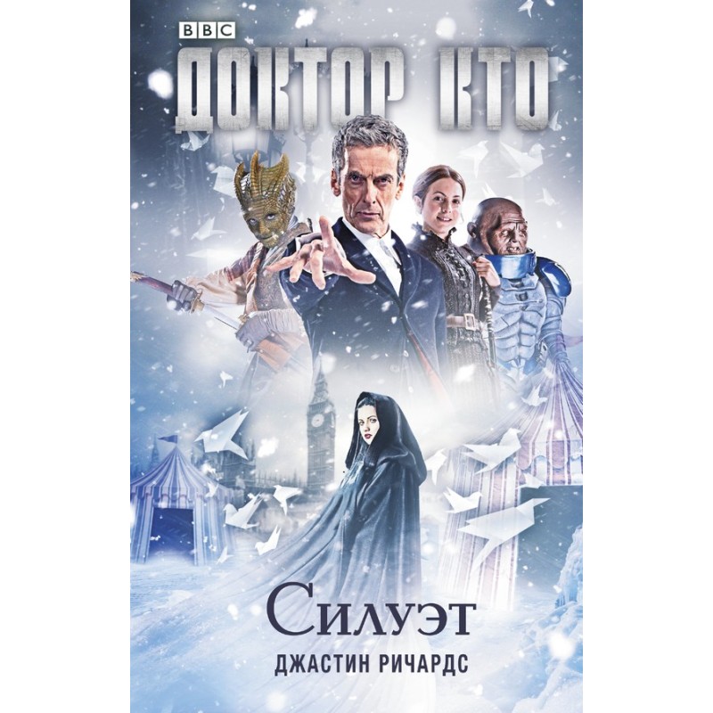 Doctor Who. Silhouette
