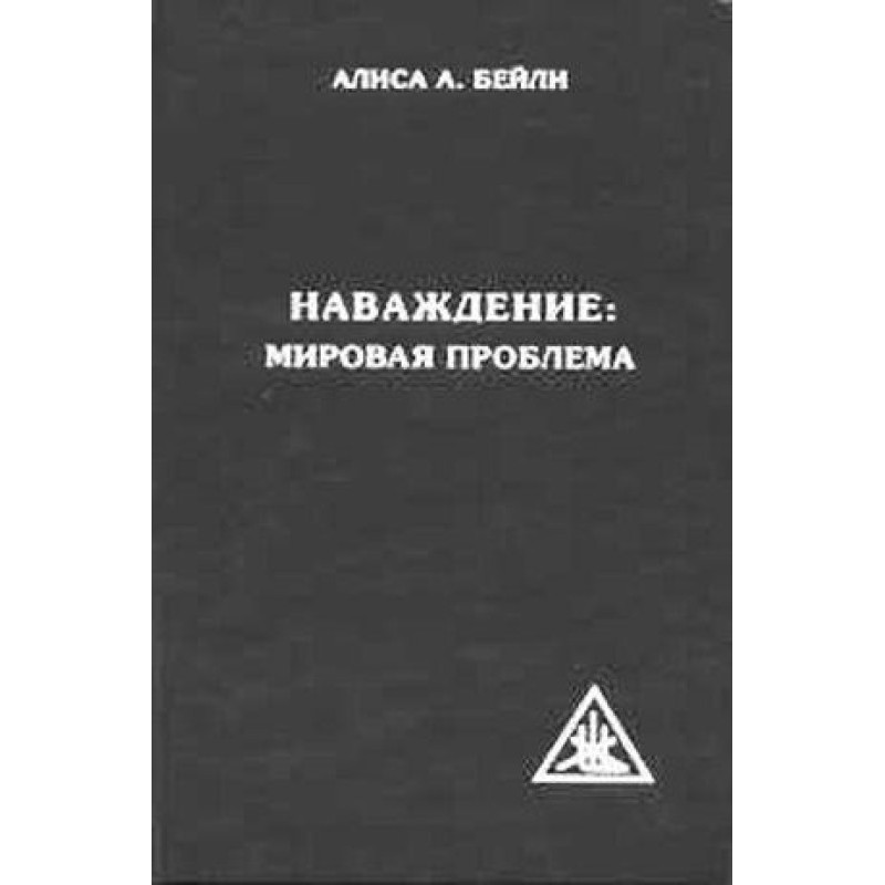 Obsession: a world problem