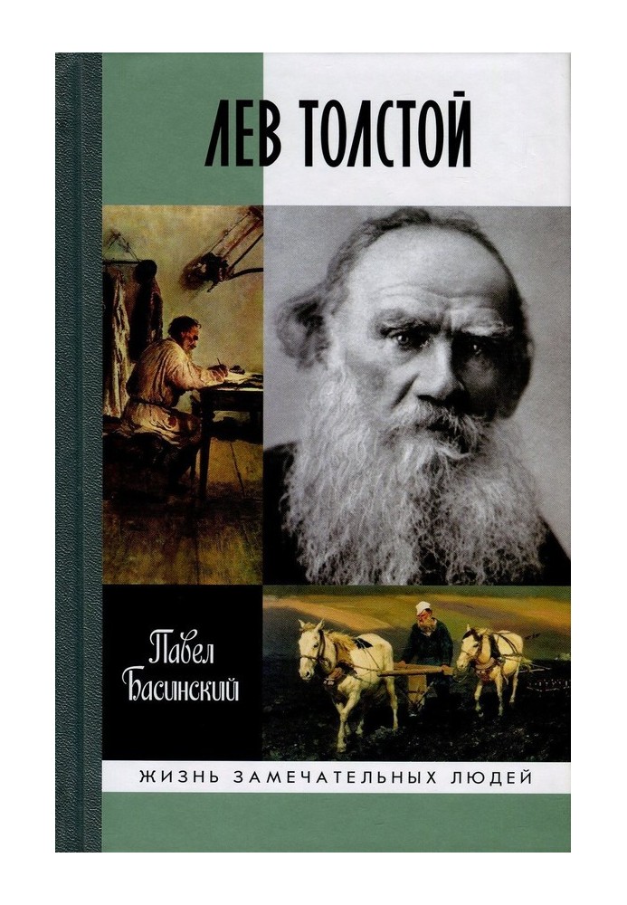 Lev Tolstoy. Free man