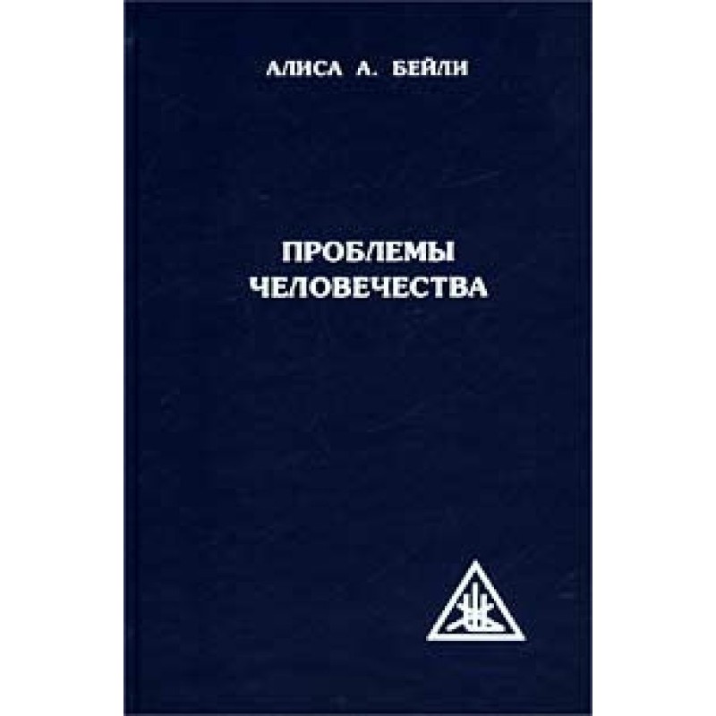 Problems of humanity