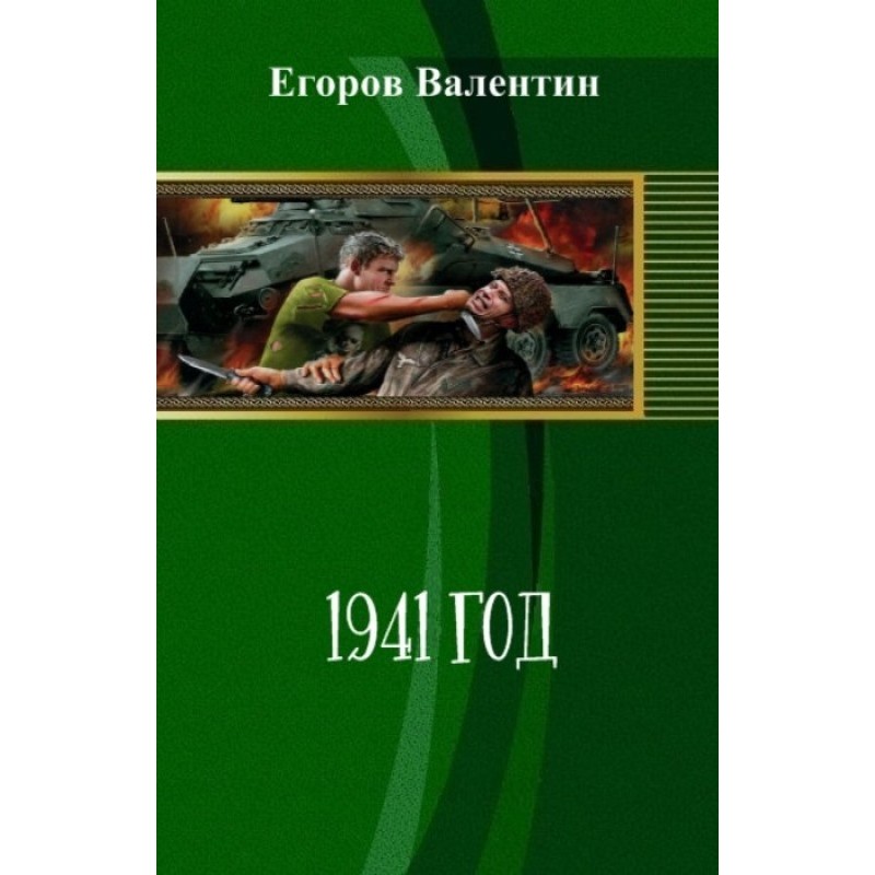 1941 (SI)