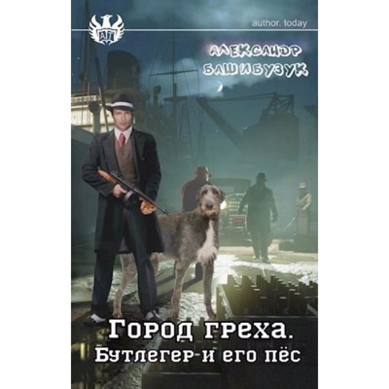 Bootlegger and his dog