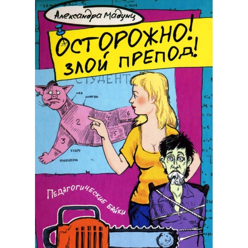 Carefully! Evil teacher!