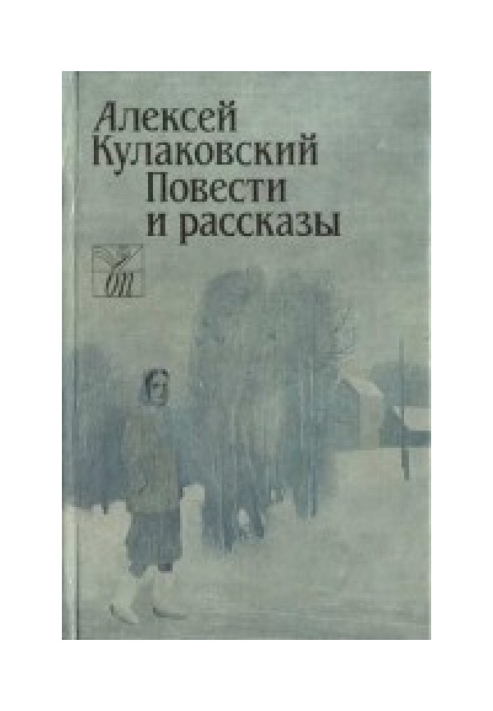 Повісті та оповідання