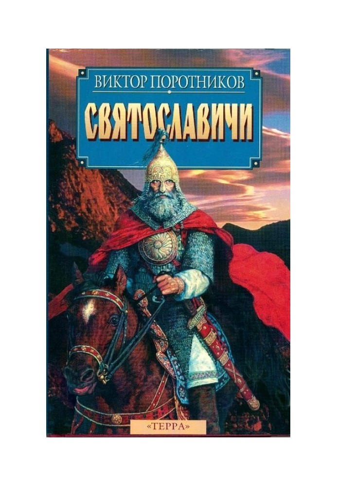 Святославичи