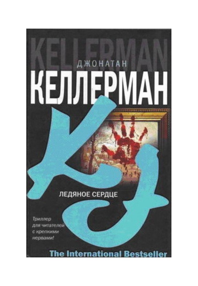 Крижане серце