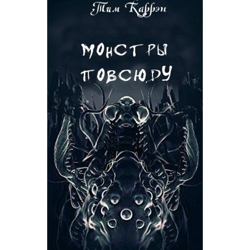 Monsters are everywhere