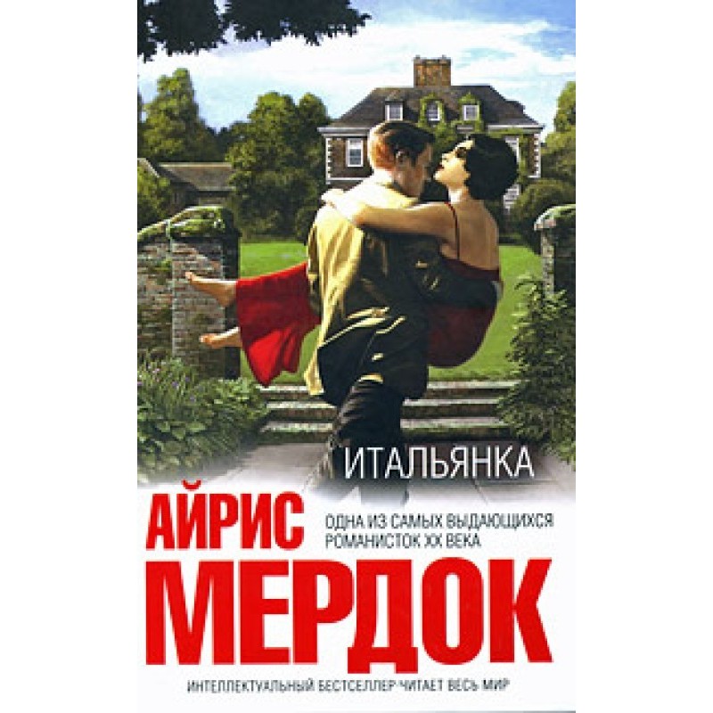 Італійка