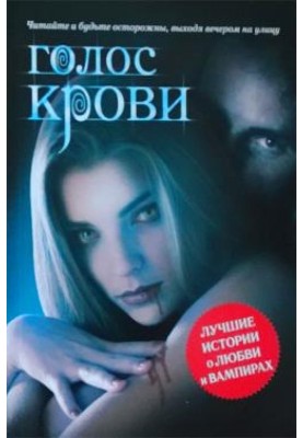 Voice of blood. Anthology