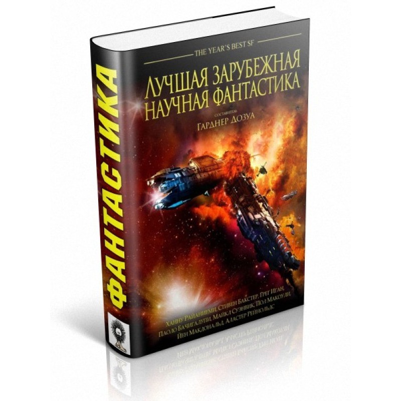 Best Foreign Science Fiction