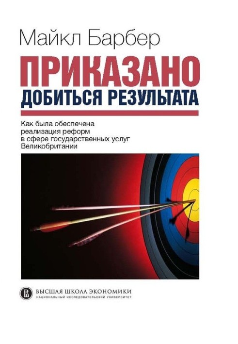 Наказано досягти результату. Як було забезпечено реалізацію реформ у сфері державних послуг Великобританії