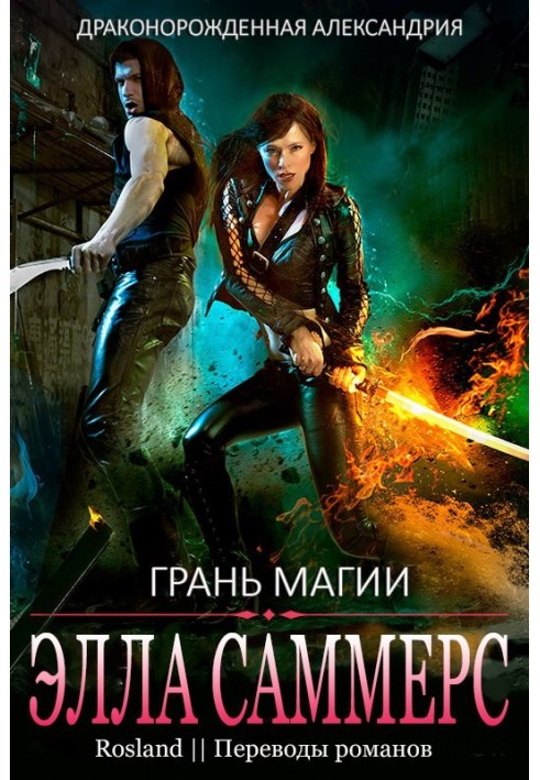 Грань магии