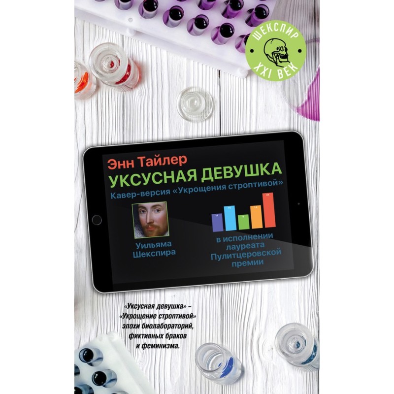 Уксусная девушка